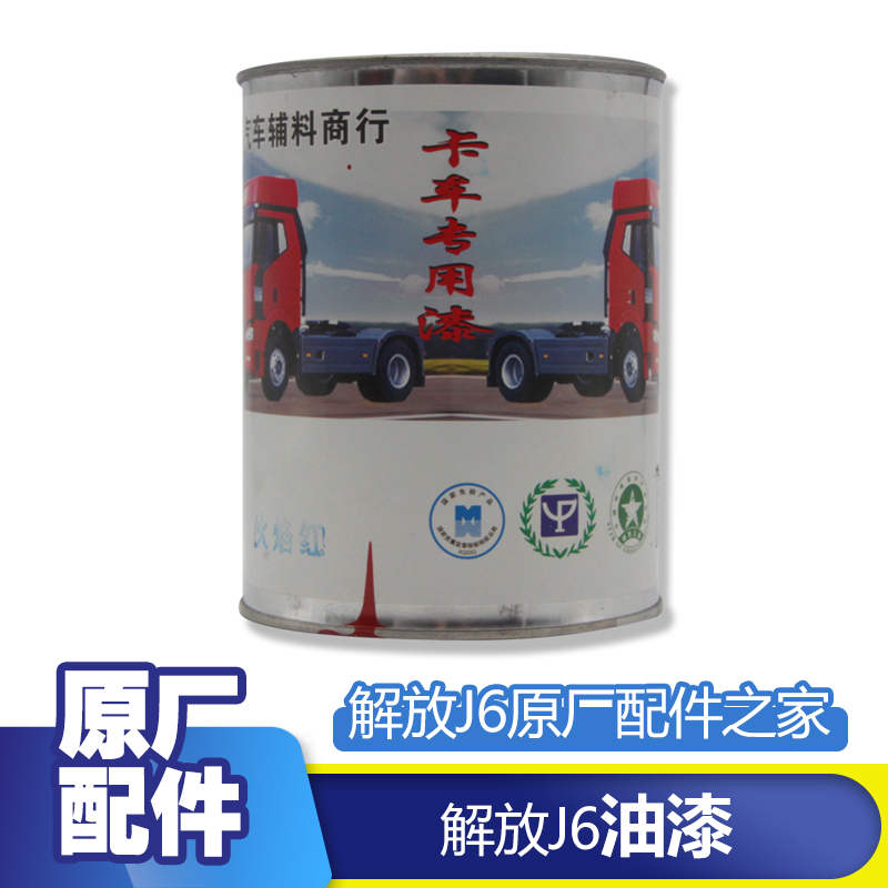 Suitable for liberation J6 paint J6 pilot version paint coffee flame red rich red high quality version