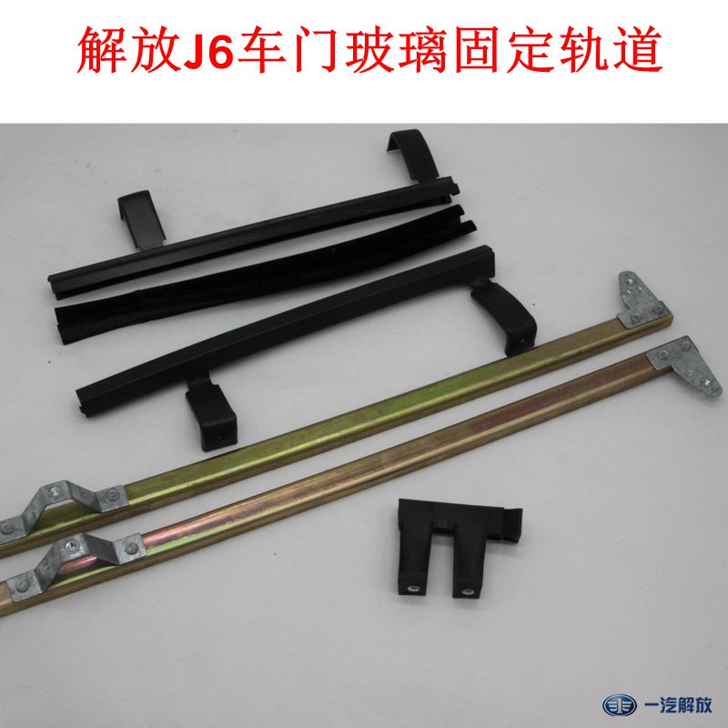 Suitable for liberating J6 glass lifter rail track Electric manual door window lifter slide rail