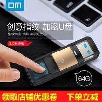 DM fingerprint encryption U disk 64G USB3 0u disk High-speed identification password security 64gu disk encryption area size