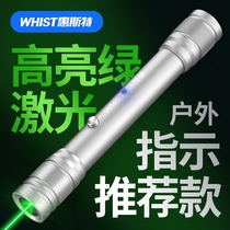 Whistler S1 laser flashlight green laser pointer high-power outdoor laser light laser LED screen LCD screen