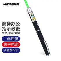Whist (Whist) H7 green light laser pointer LCD screen LED screen pointer pen guide sand table pointer pointer