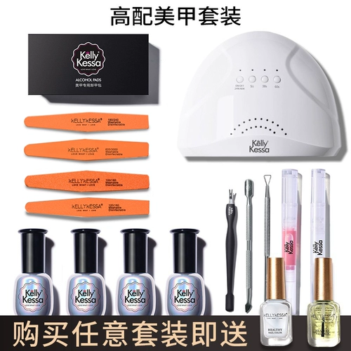 KellyKessa/凯莉凯莎 Набор маникюрных инструментов для маникюра, лак для ногтей для начинающих, комплект, полный комплект