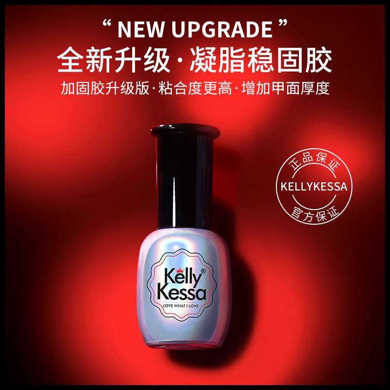 KellyKessa Kylie Kesha 2022 New pint beauty parlor special lasting Reinforced adhesive solid adhesive drill