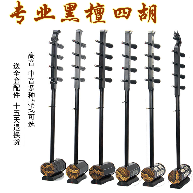 Ebony four Hu instrument high-pitch four Hu Alto four Hu professional Ebony examination practice playing Mongolian four Hu instrument