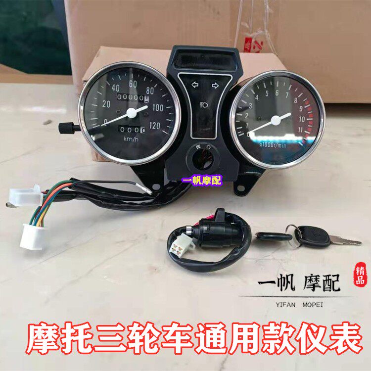 Zongshen Longxin Futian Mormon tricycle 110-175 meter assembly Mileage Meter Rev Dial