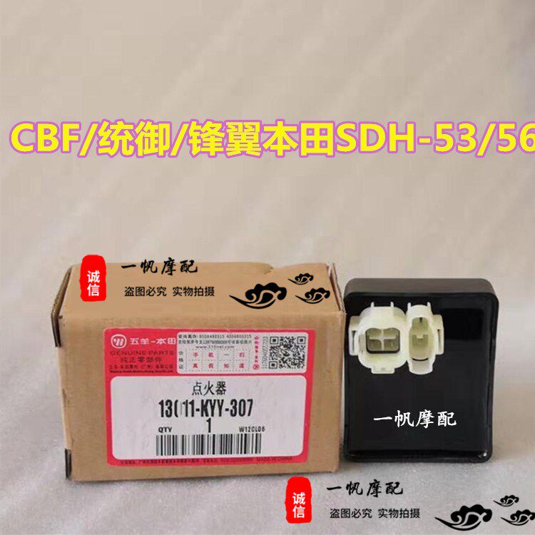 New Continent Honda locomotive CBF150 Small Warhawk New Peak Wing SDH125-51 NUG 125 ELECTRONIC IGNITOR