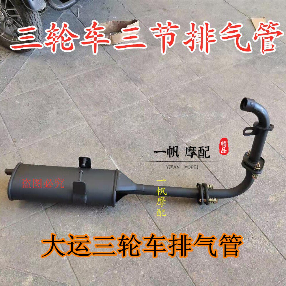 Applicable Guangzhou Five Sheep Tricycle Exhaust Pipe Big Transport Three-wheeled Three-wheeled Motorcycle Silencers Tricycle-Taobao