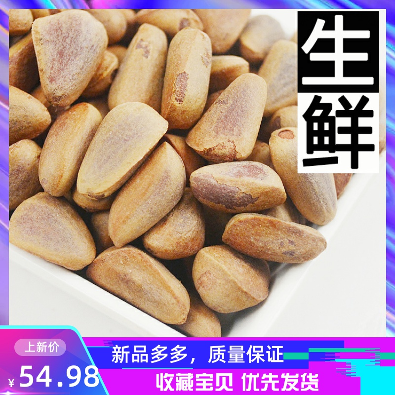 Northeast Size Xing'an Ridge Wild Born to Songson Red Songson Songren 500 gr No opening Ispring Songzi