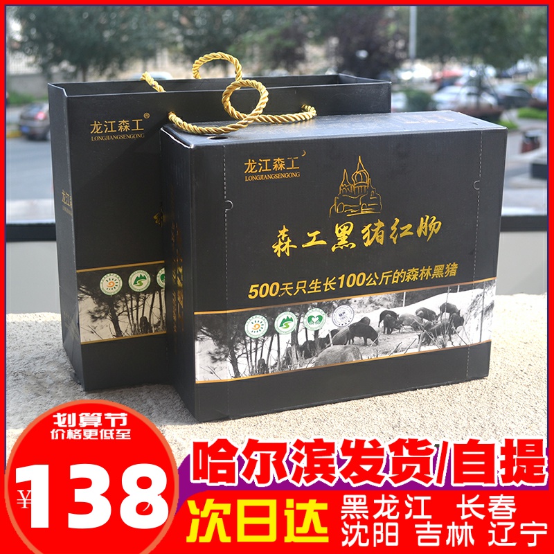 Harbin Longjiang Sen Gong red sausage specialty Northeast black pork red sausage black pig sausage cooked ready-to-eat gift box 3 pounds