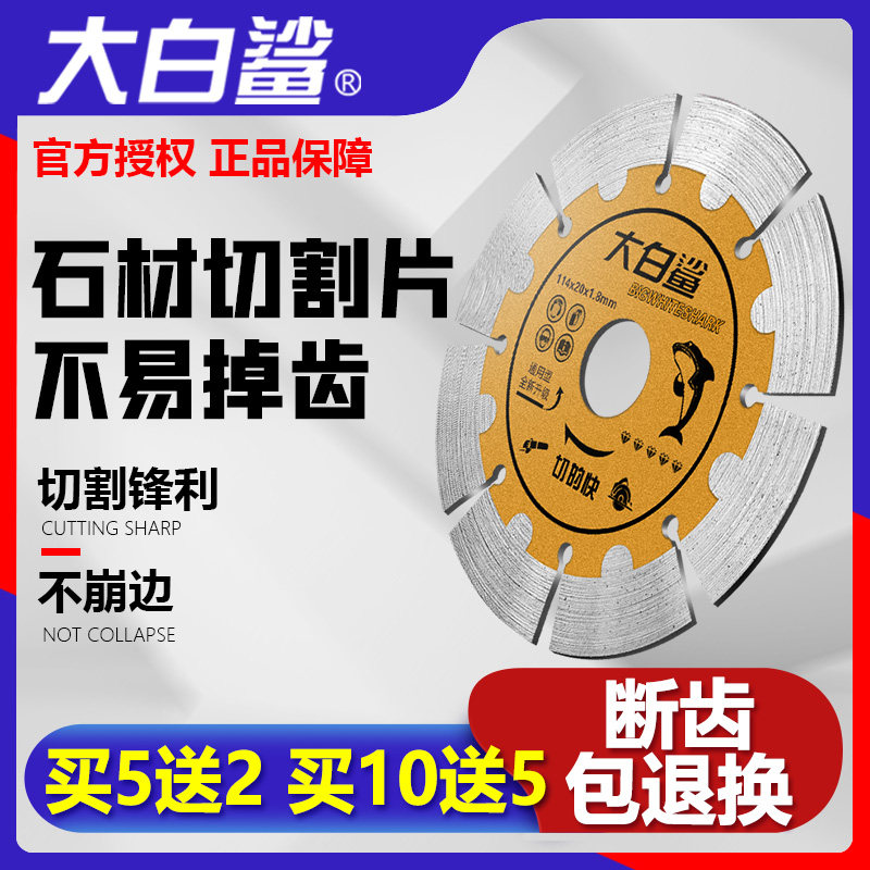 Great white shark Wall groove cutting sheet concrete slotting sheet cement angle grinder Tile Diamond saw blade dry cutting