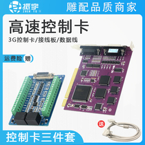 Engraving machine accessories control card high-speed 3G card stepping servo three-axis 3D enhanced CNC System Simulation Control