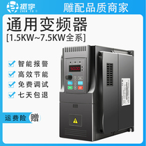 Engraving Machine Spindle inverter 1 5 2 2 3 4 5 5 7 5kw universal motor speed controller accessories