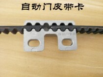 Automatic door belt buckle Induction door belt connection card Synchronous wheel Belt buckle S8M Belt buckle Tooth pitch 8mm
