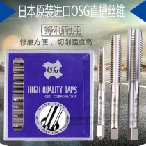 Japan imported OSG hand set of 3 straight groove taps M2 53456810121416 combination tap