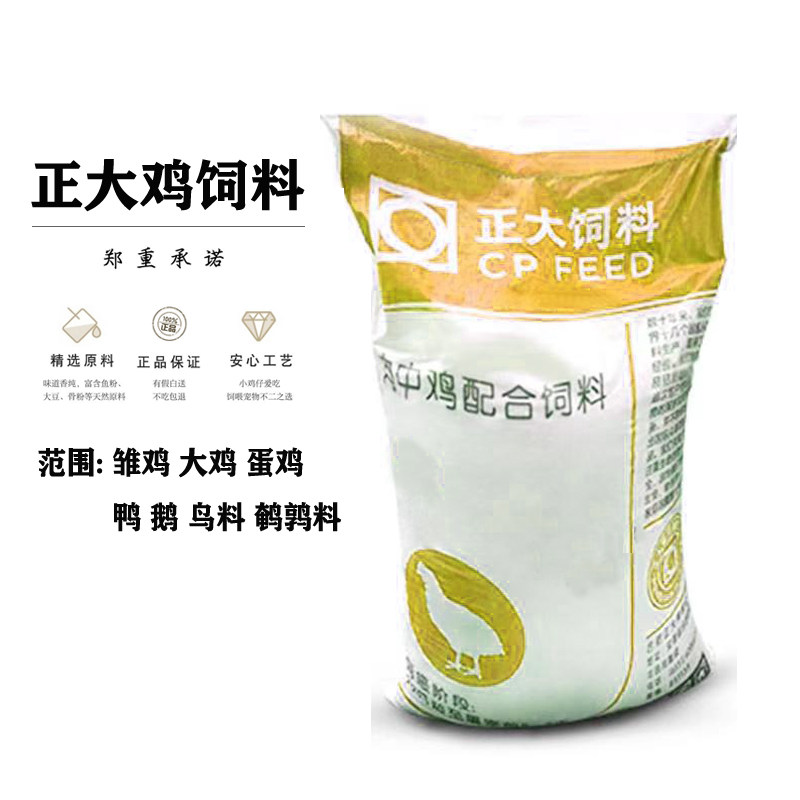 Chicken feed opening feed chick duck goose bird feed chicken food medium and large chicken feed fishing nest nutritional protein feed Zhengda