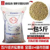 Tongwei fish feed small particle floating 156 goldfish koi silver carp fish feed pond fish tank culture