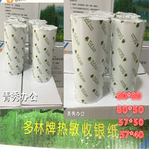 Duolin (series) thermal cashier paper 57x50 80x50 80x60 80x80 receipt printing paper