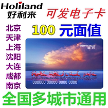 Beijing Haolilai card 100 yuan face value Cake card Bread card Pick-up coupon Membership card coupon universal