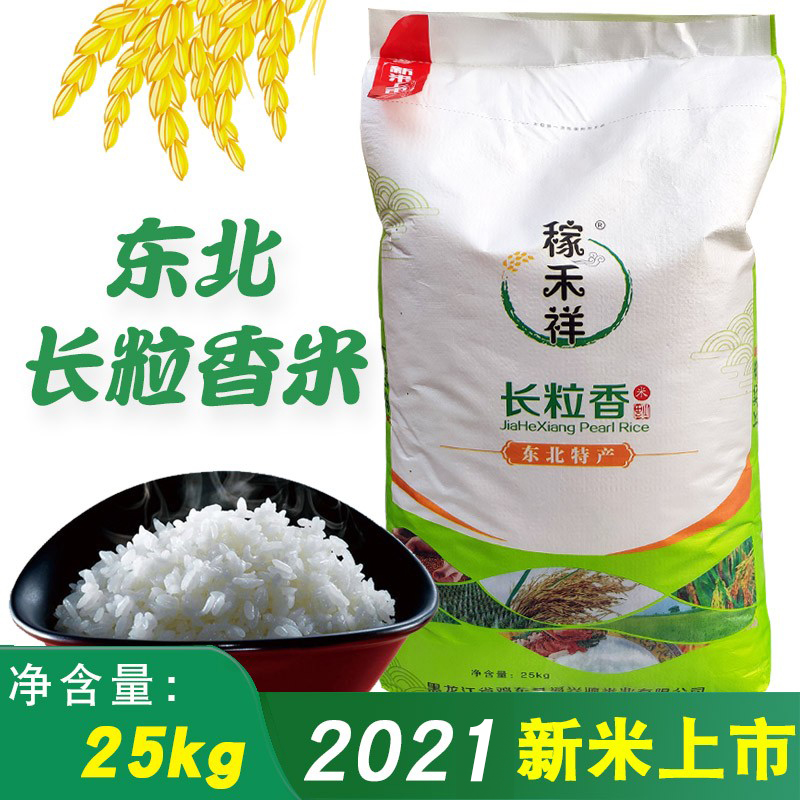 2021 New rice crops and grain northeast Long grain fragrant rice 25kg50 catfish Northeast rice steamed rice sushi