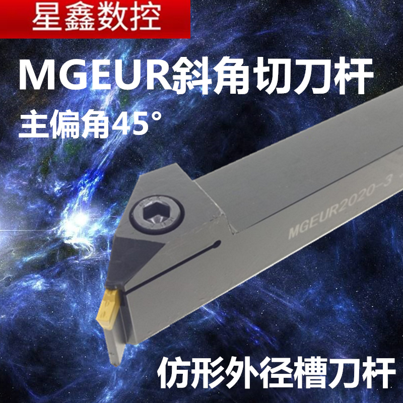 45 degree cutting tool holder profiling grooved knife holder MGEUR2020-2-3-4 2525-2 bevel 45 degree grooved knife holder
