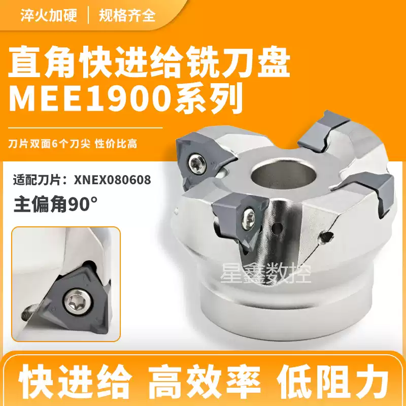 MEE1900快进给铣刀盘山高金鹭通装魔方方肩XNEX080608