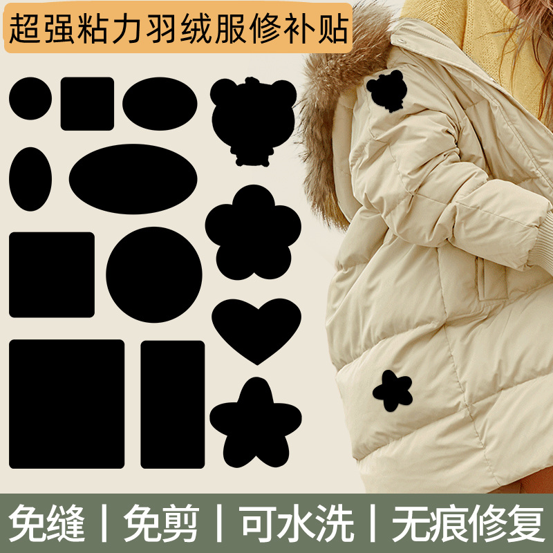 羽绒服补丁贴高级自粘无痕衣服破洞修复补丁图案免缝布贴补洞衣贴