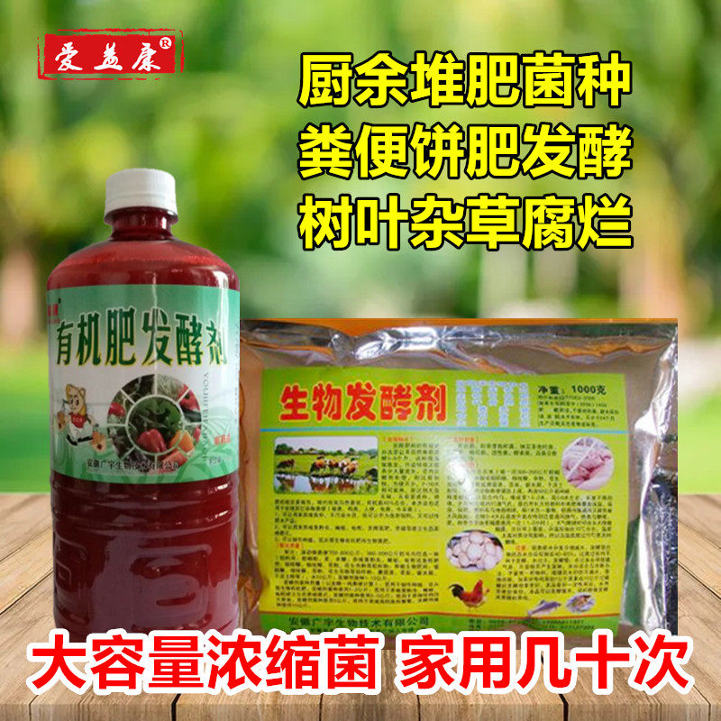 Kitchen Surplus Composting Organic Fertilizer Fermentation Agent Strain Cake Fertilizer Oil Withered Leaves Bacteria Residue Peel Fish Intestine Retting homemade flower fertilizer-Taobao