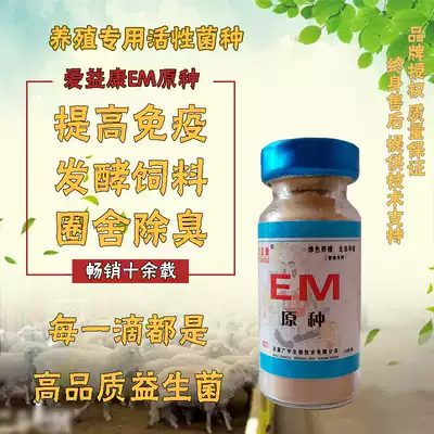 Aiyikang embacteria original chicken, pigeon and rabbit manure starter, pig, livestock and poultry embacteria, raw liquid, earthworm maggot