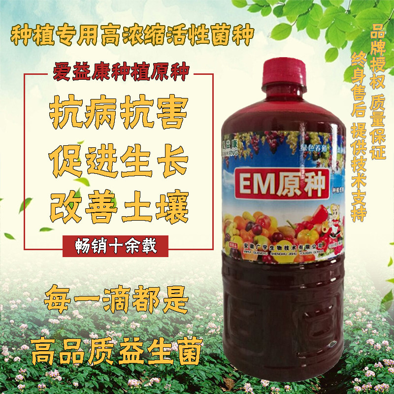 em - bacteria original liquid sprout strawberry vegetable medicine plant biobacteria fertilizer nutritional fluid