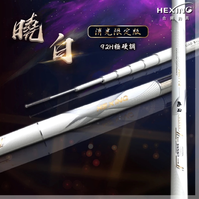 Taiwan Hexiong Xiaobai Matte Edition 3456/34567/ 1151447.4cm 92H Adjustable Balance Multi-Position Shrimp Fishing Rod