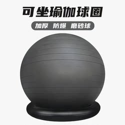 Yoga Ball Circle, Yoga Studio Fixed Circle, Special Yoga Ball Base for Pregnant Women, Home Yoga Chair