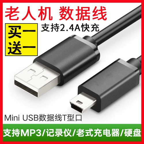 Старомодный кабель для передачи данных MP3 с Т-портом, мобильный рекордер с жестким диском, мини-USB, зарядный кабель для пожилых людей, быстрая зарядка