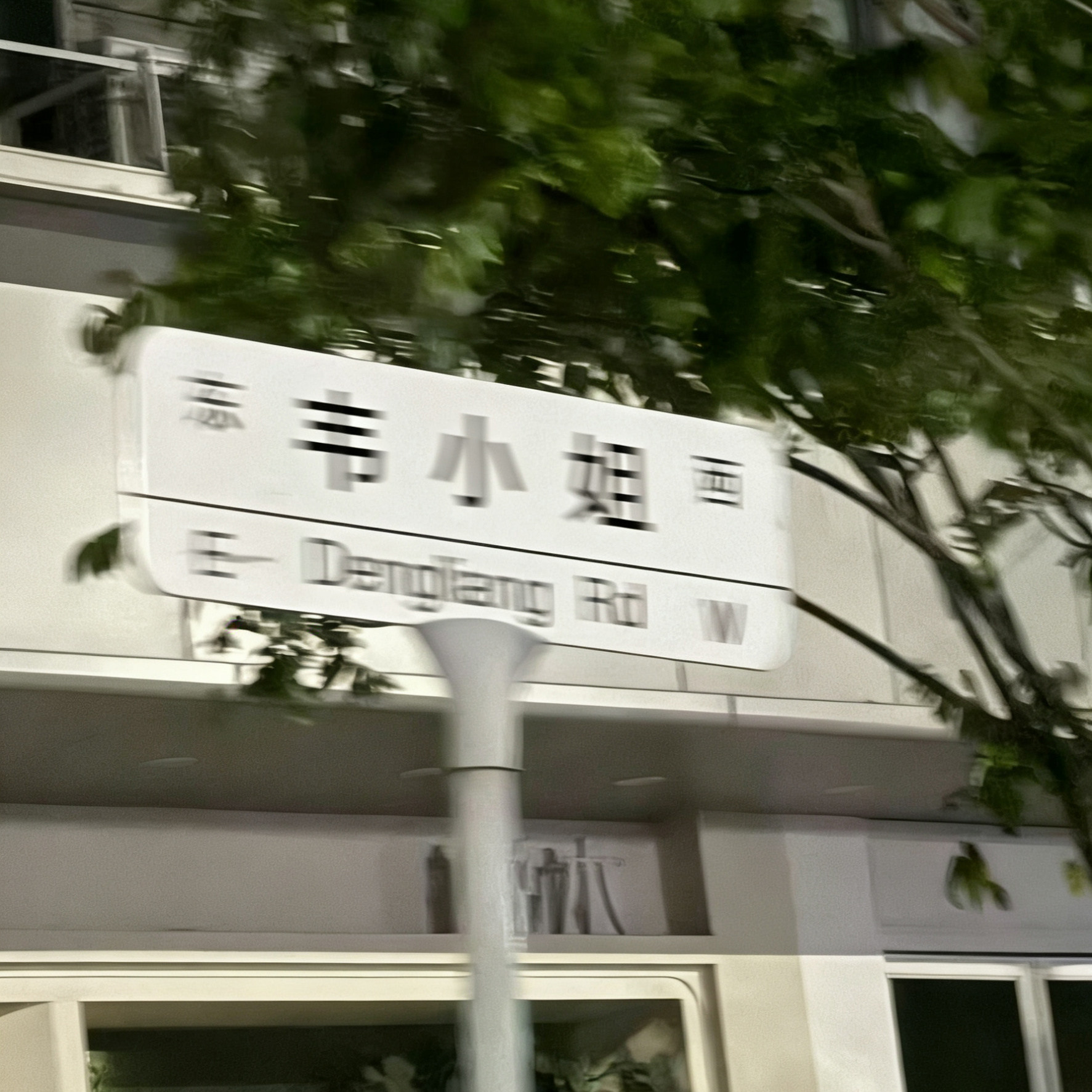 韦小姐 深圳南油高品质女装的LOGO