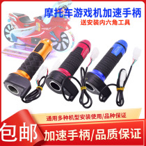 George Child Motorcycle Game Console Handle Play Arts Childrens indoor coin ride motorcycle control acceleration handle