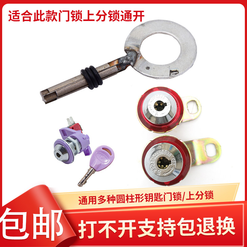 Game console divided common number of Tongan open electric games hall fish machine fruit game machine paired door lock key