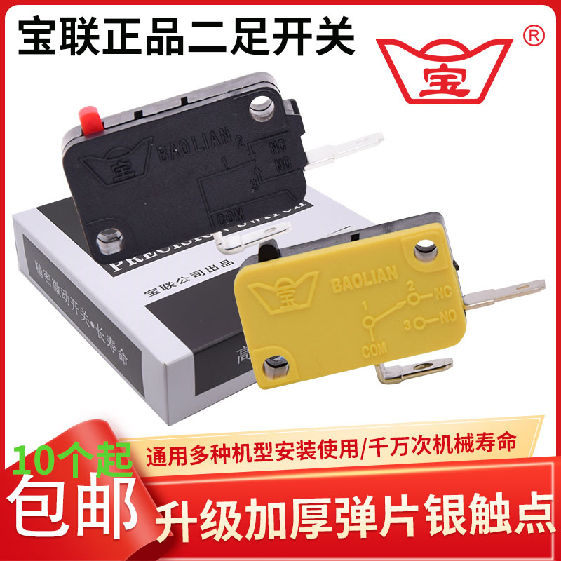 Baofen Micro Switch Two-foot General Game Console Art Machine Tapping Music Film Button Button