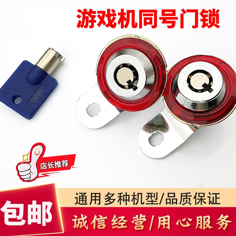 Game consoles door lock clapping for clapping dolls machine grab electric play basketball machine cohort unlock accessories 6086 keys