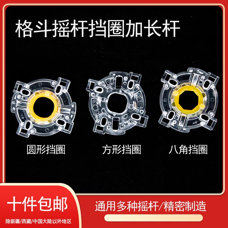 Punch emperor General rock rock round loop square ring octagonal block jet fighter computer game rock accessories