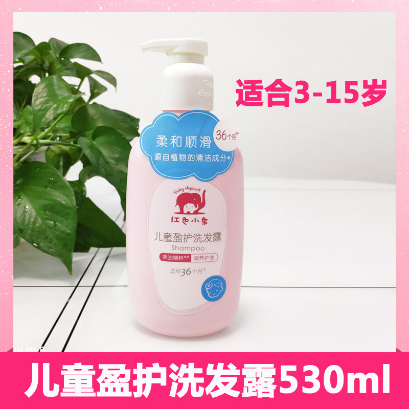 Red small elephant children shampoo 3-15 year old male girl baby baby no silicone oil shampoo