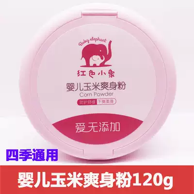 Red baby elephant baby talcum powder Newborn children natural powder puff four seasons universal baby corn prickly heat powder