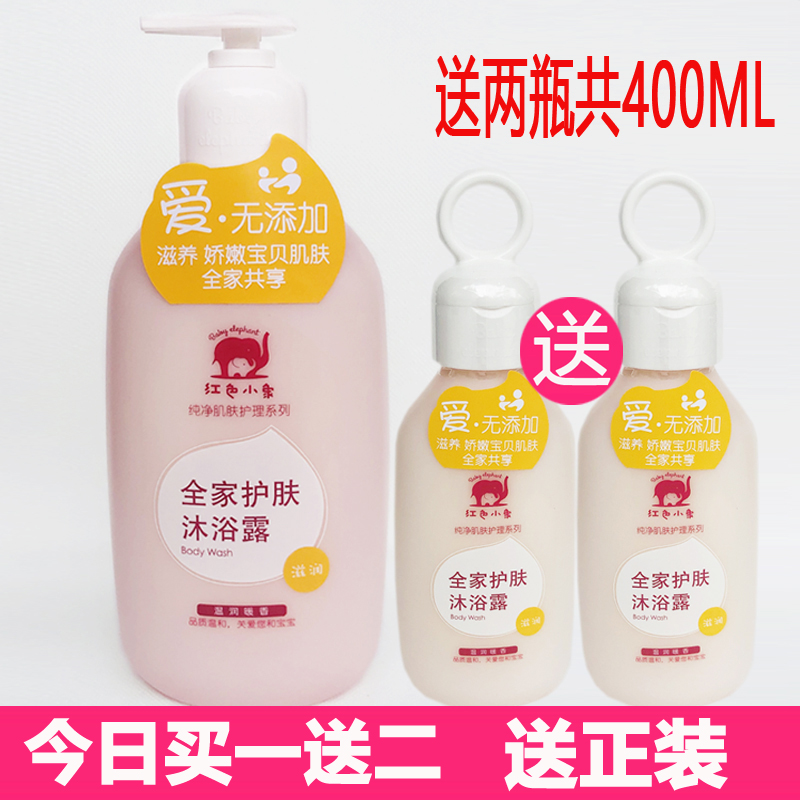 Red small elephant whole family skincare body lotion and moisturizing type 530ml newborn baby special body lotion