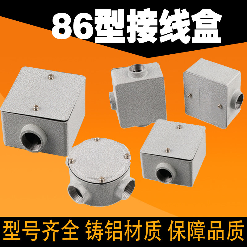 铸铝86型底盒防水防尘防腐线盒方型铸铝穿线合EX6分直通工业86盒