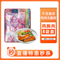 Kill 4 packs of 50g chicken breast in seconds