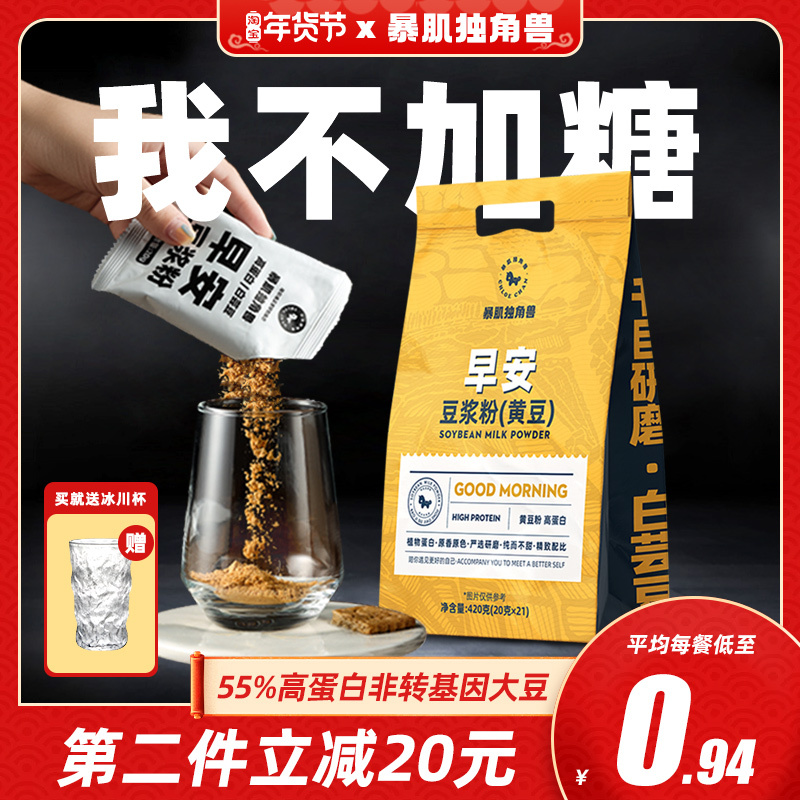 Blaze unicorn, pure soymilk powder, no sucrose, high protein nutrition, black beans, low soy milk fat breakfast