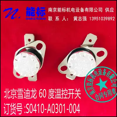 Beijing Xuedilong gas analyzer 60 degree temperature control switch S0410-A0301-004