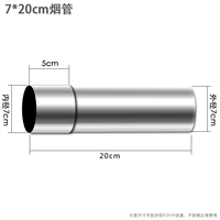 Дымовая труба 7*20 см