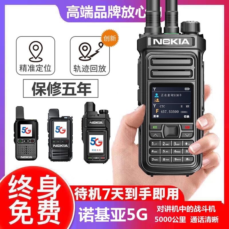 Buy One, Get a Pair of Walkie-Talkies for Free. 5000 Km Range, Suitable for Fleet Management, Hotels, and Property Management. New Waterproof Nokia Walkie-Talkies