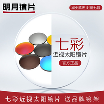 Mingyue myopia sun glasses colorful resin lens film anti-radiation ultra-thin custom seven-color side price