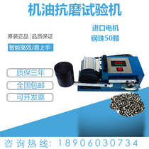 New lubricating oil anti-wear experimental instrument oil anti-wear testing machine grease anti-wear testing machine anti-wear agent