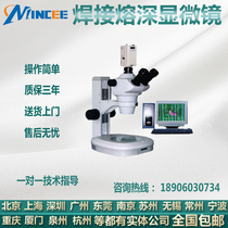 Optical Melting Deep Microscope Lava Deep Measuring Instruments Fusion Deep Analysis System Welding Detection Microscope Spot